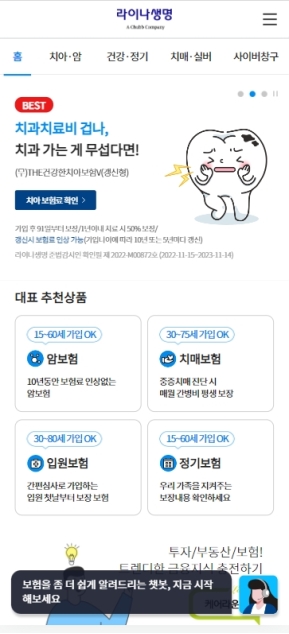 라이나생명 모바일 웹 인증 화면